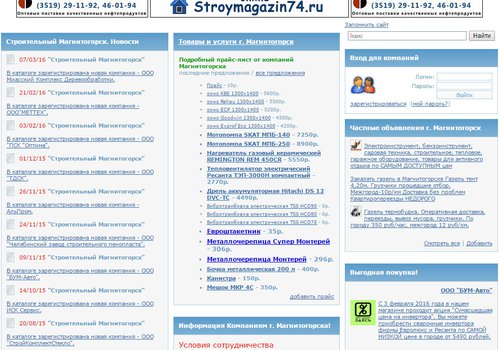 Магнитогорский строительный портал в Магнитогорске